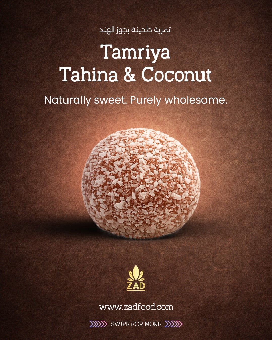 تمرية طحينة وجوز الهند 112 جرام